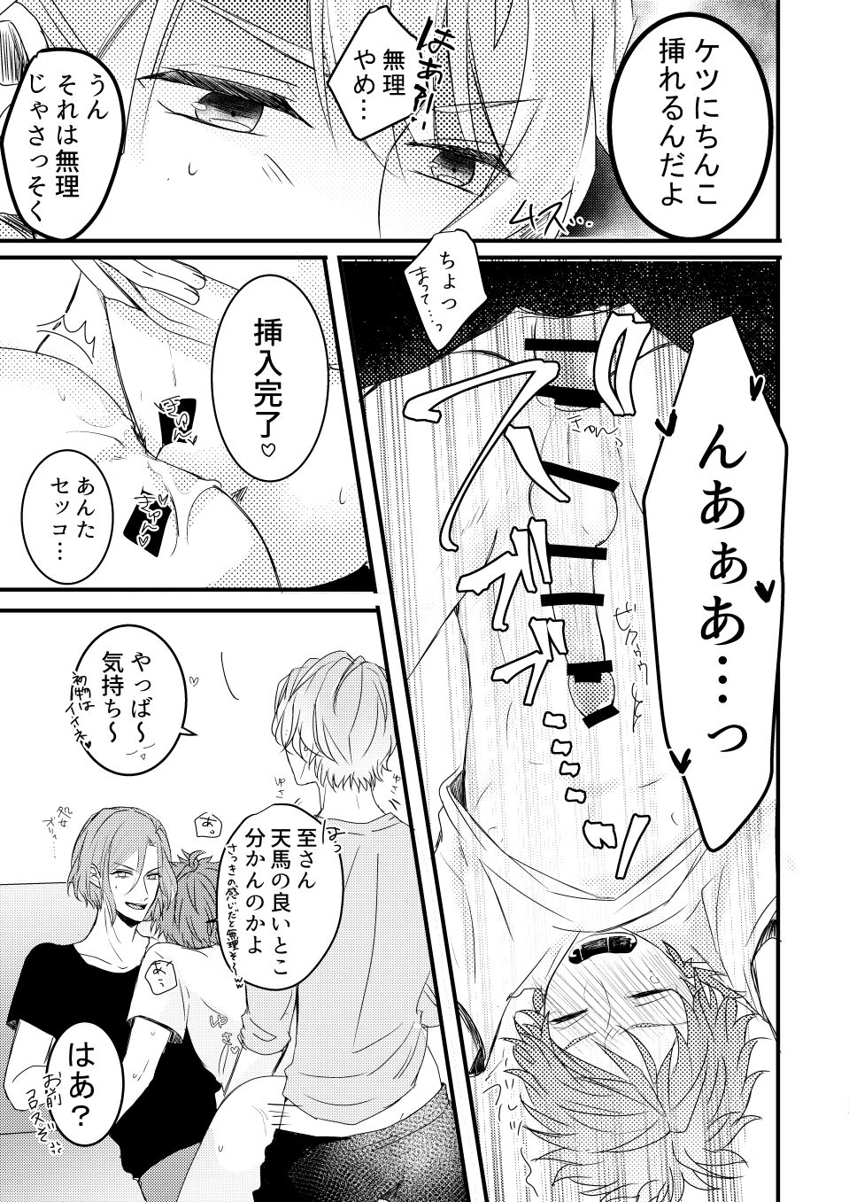 Orede asobu na!! - Page 23