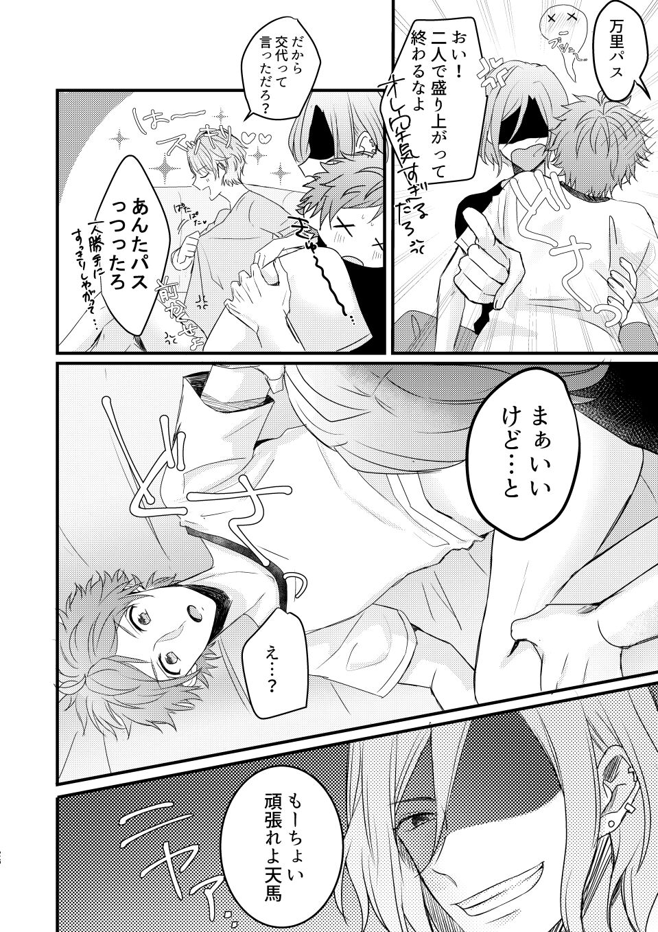 Orede asobu na!! - Page 26