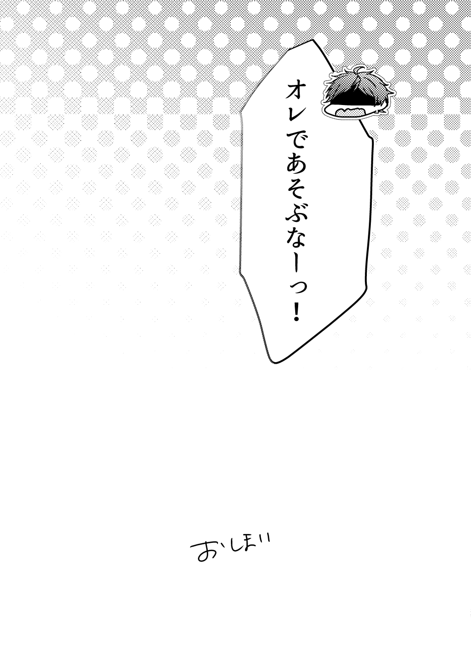 Orede asobu na!! - Page 29