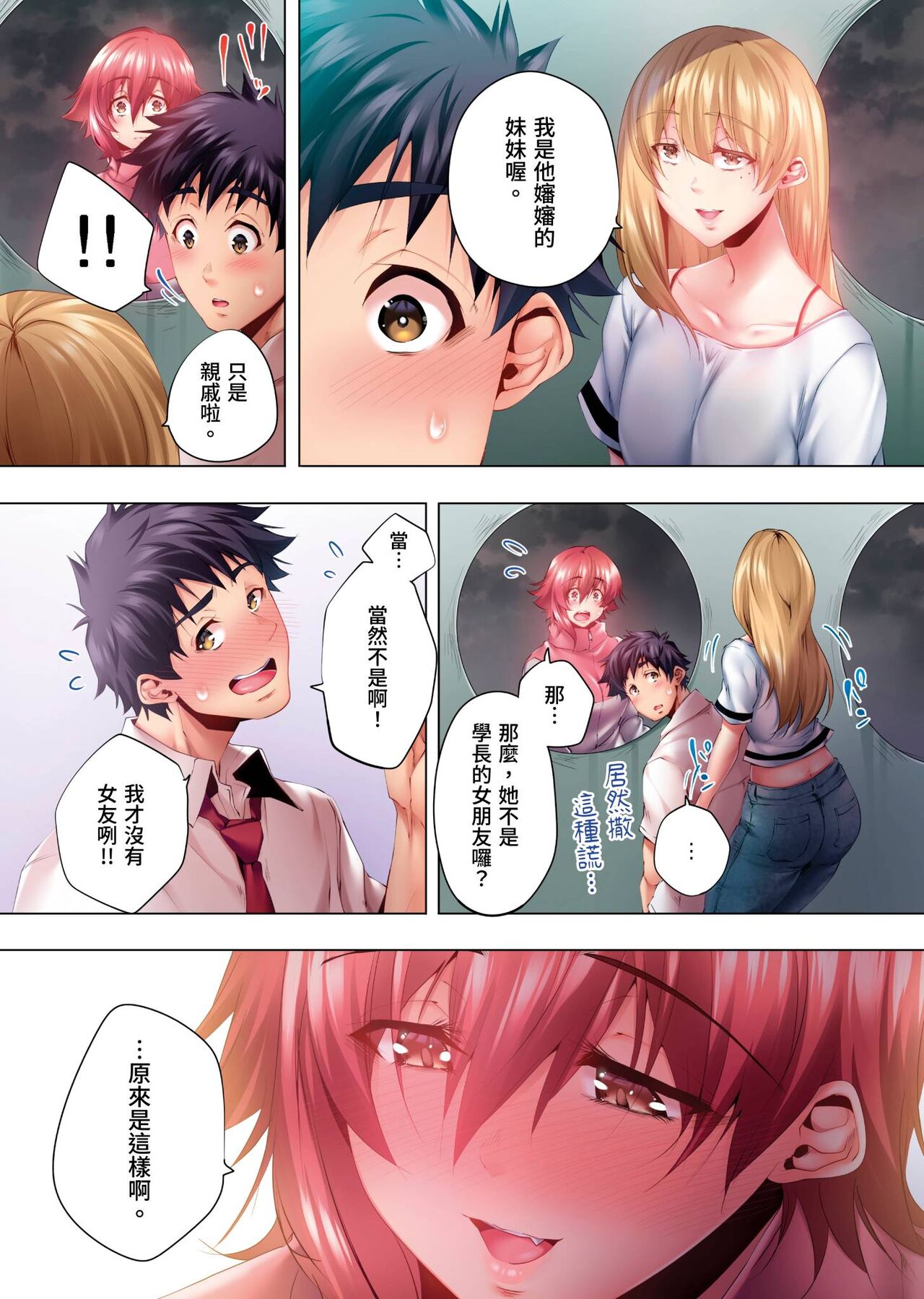 Nemureru Uchi no Bijo | 陷入沉睡的美女 - Page 182