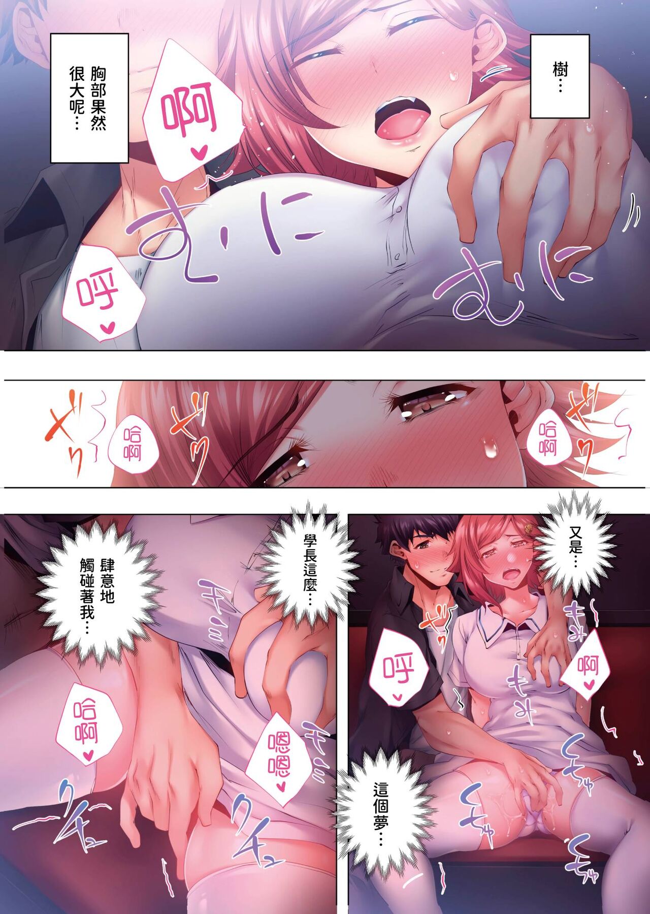 Nemureru Uchi no Bijo | 陷入沉睡的美女 - Page 201