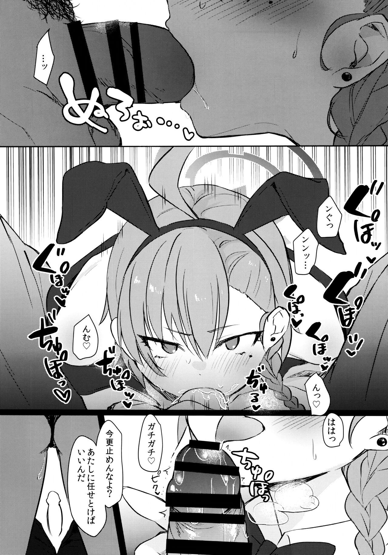 Sakusen Zokkou! - Page 13