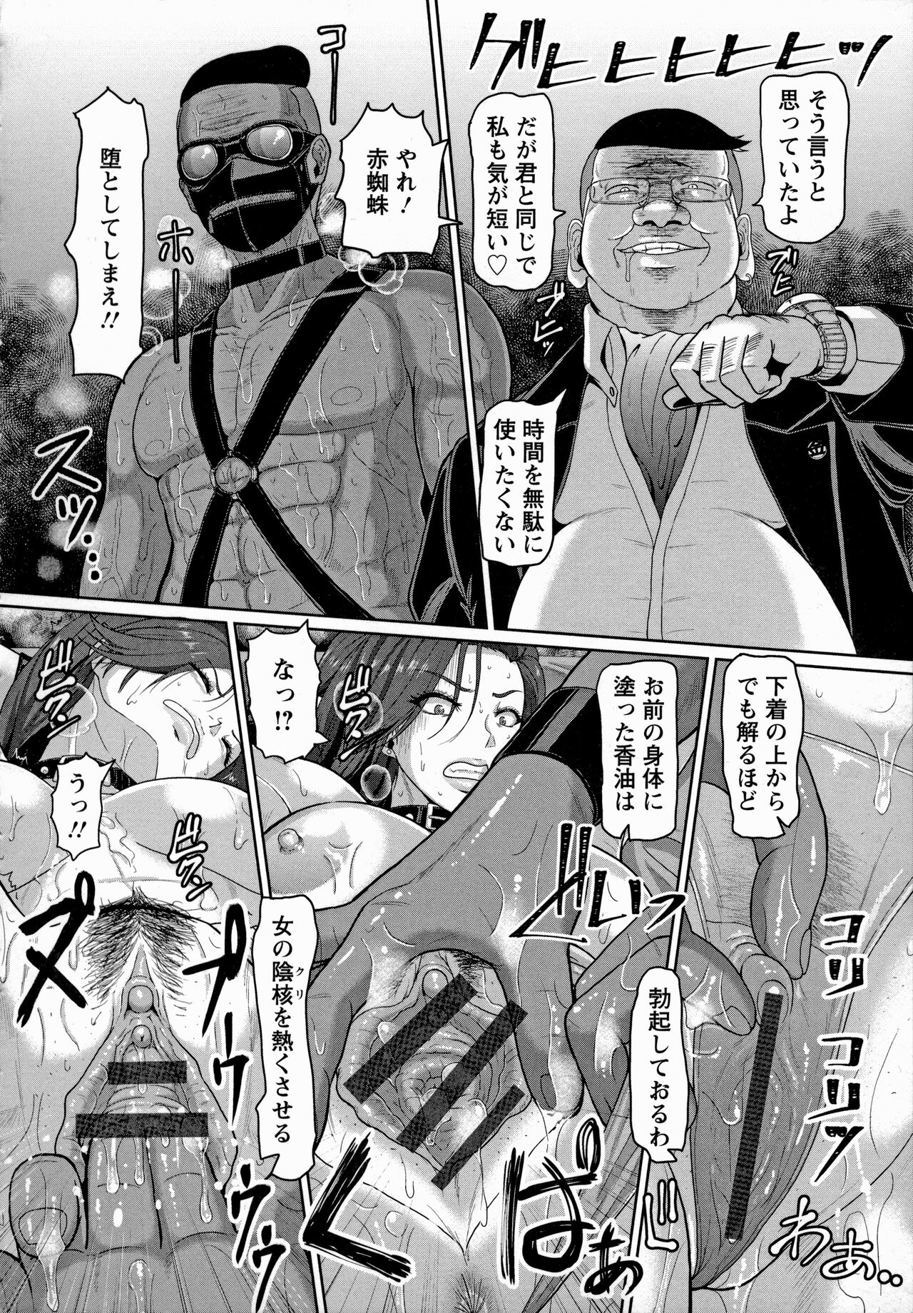 Mesujiru Shibori Nama! - Page 112