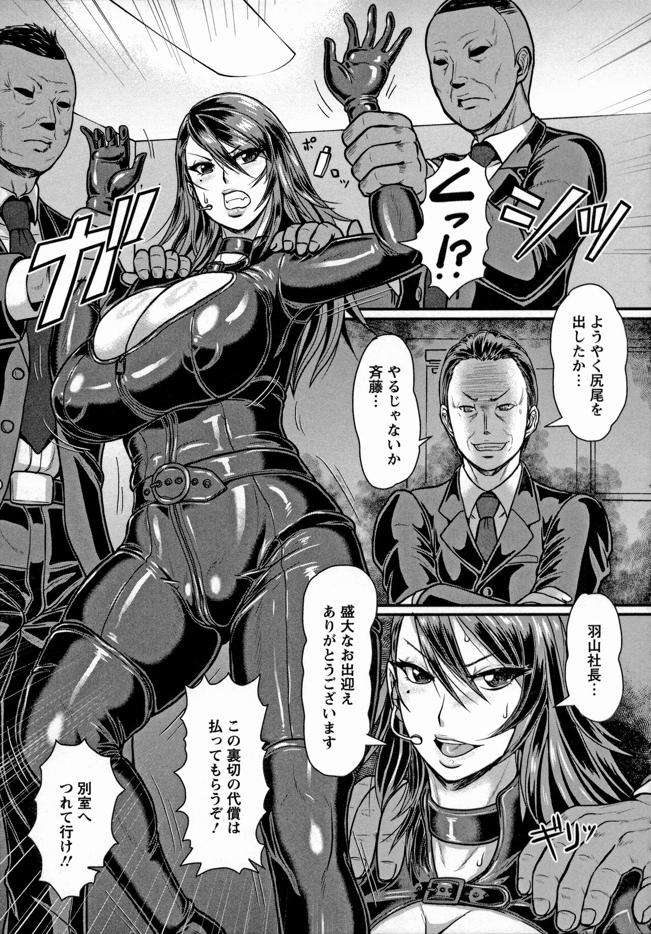 Mesujiru Shibori Nama! - Page 171