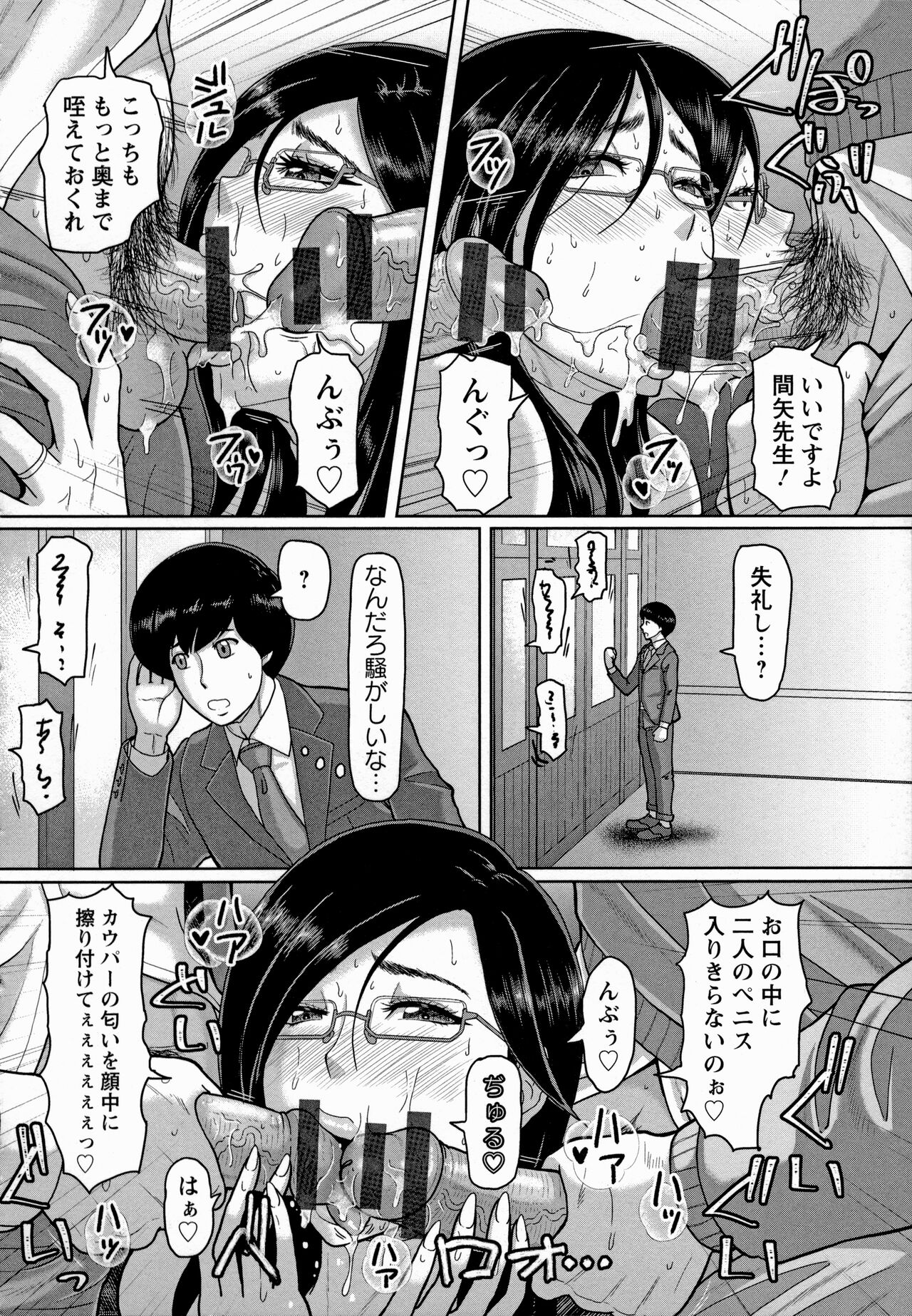 Mesujiru Shibori Nama! - Page 36