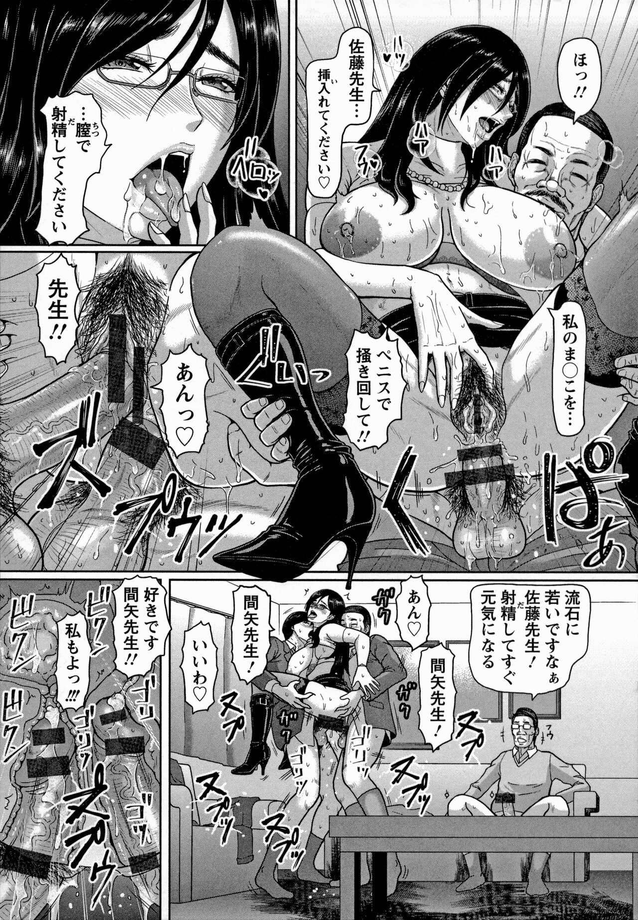 Mesujiru Shibori Nama! - Page 43