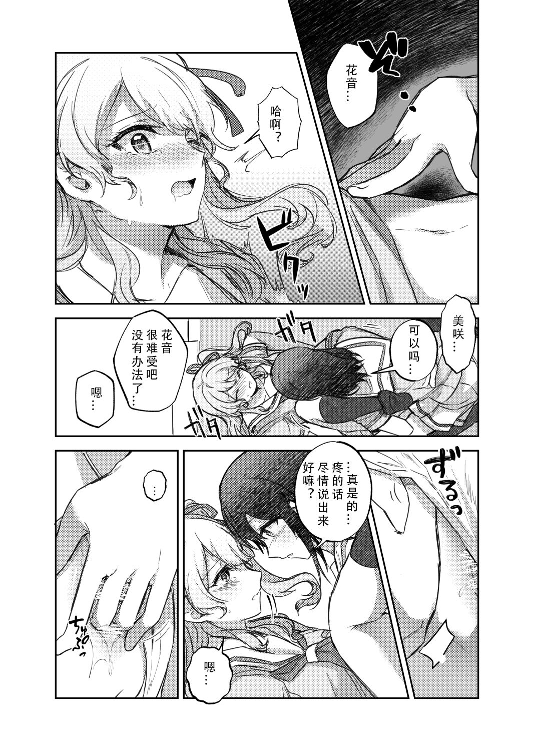 Sono Koe wa Atashi ni  Kiku | 那声音让我沉醉 - Page 13