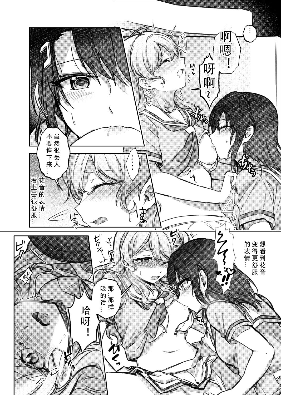 Sono Koe wa Atashi ni  Kiku | 那声音让我沉醉 - Page 15