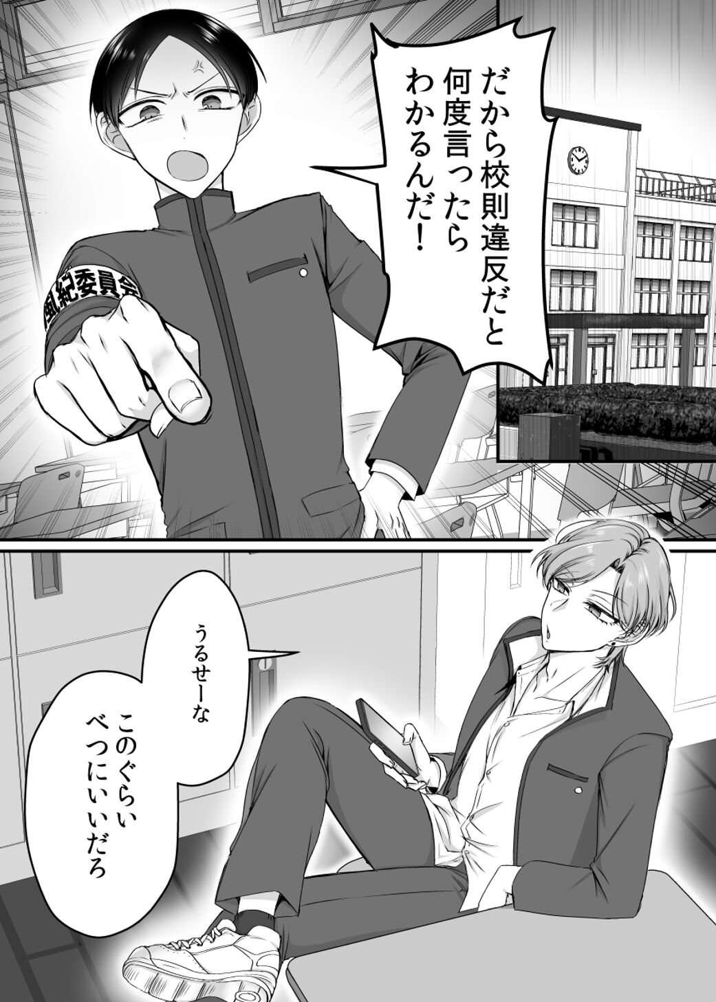 風紀委員長は性処理バニー!? - Page 2