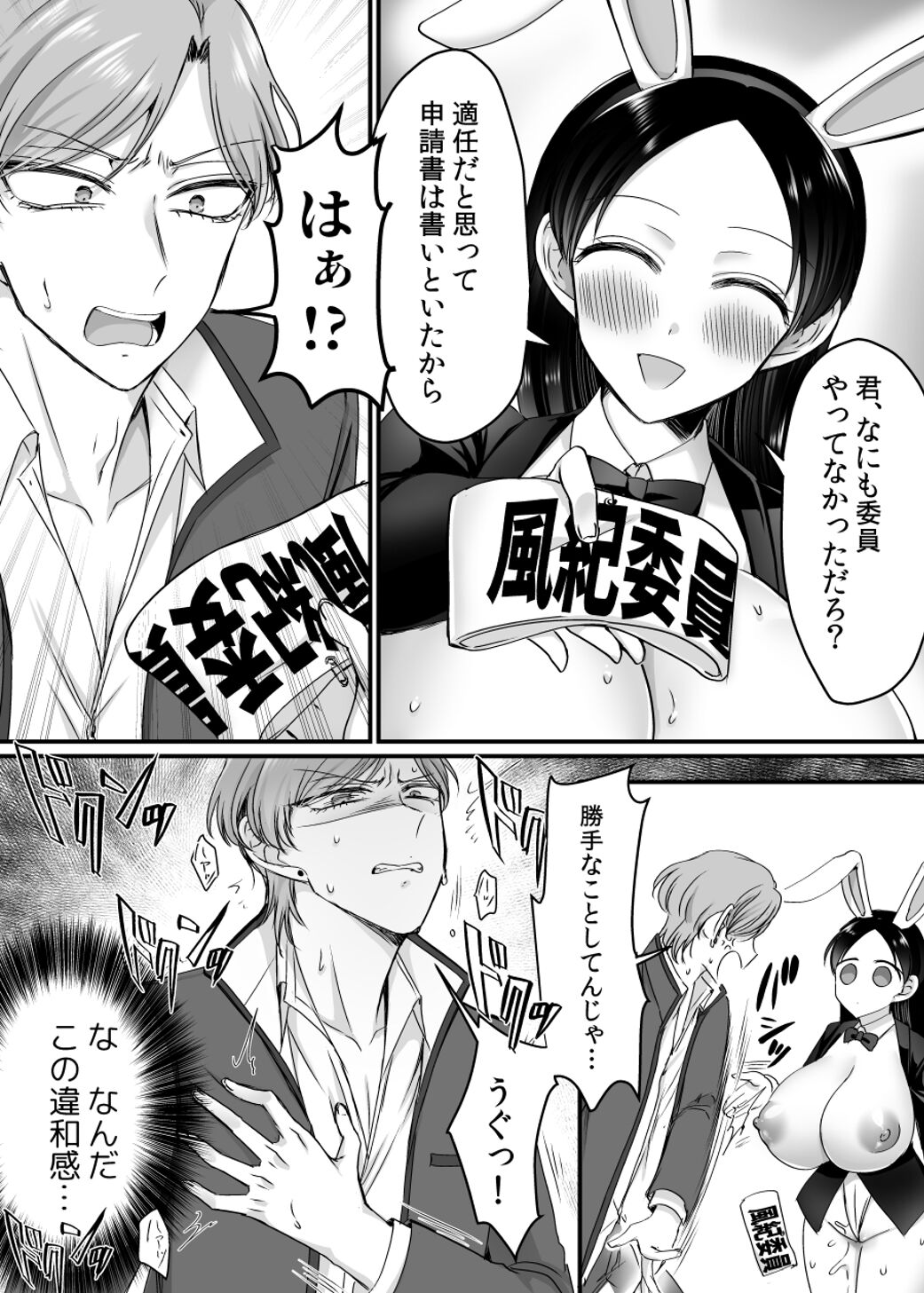 風紀委員長は性処理バニー!? - Page 28