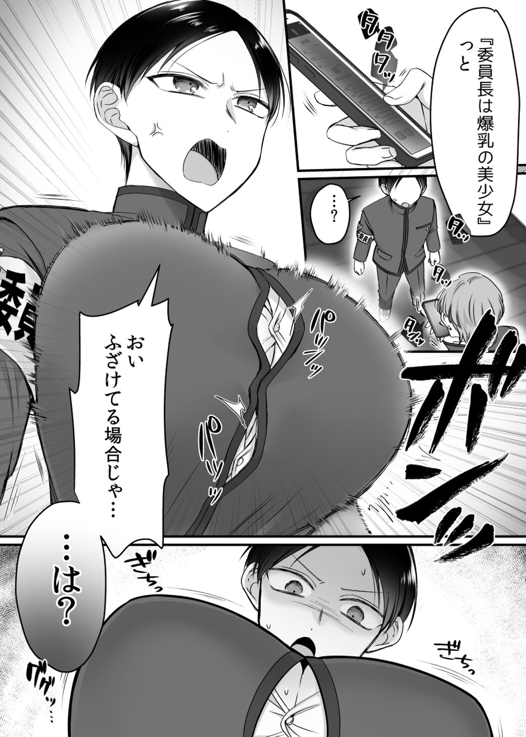 風紀委員長は性処理バニー!? - Page 7