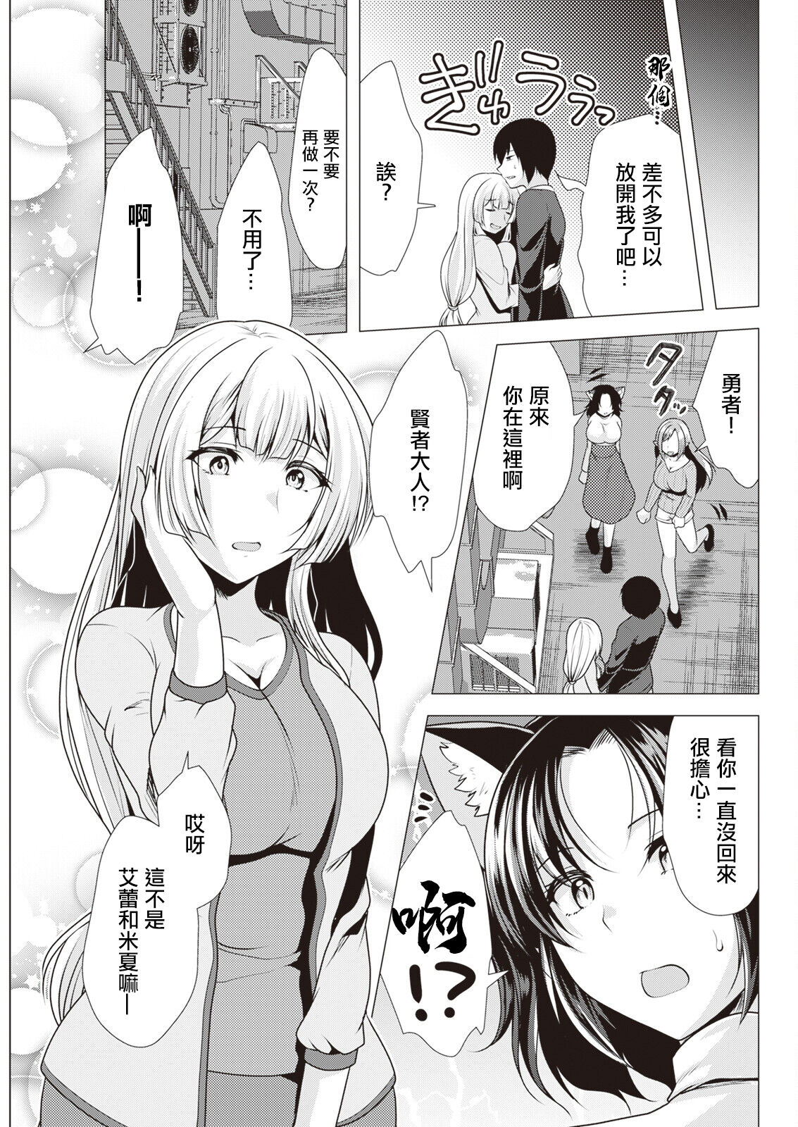 ワンルームハーレム ～異世界帰りの勇者さま～ 第七話。 - Page 17
