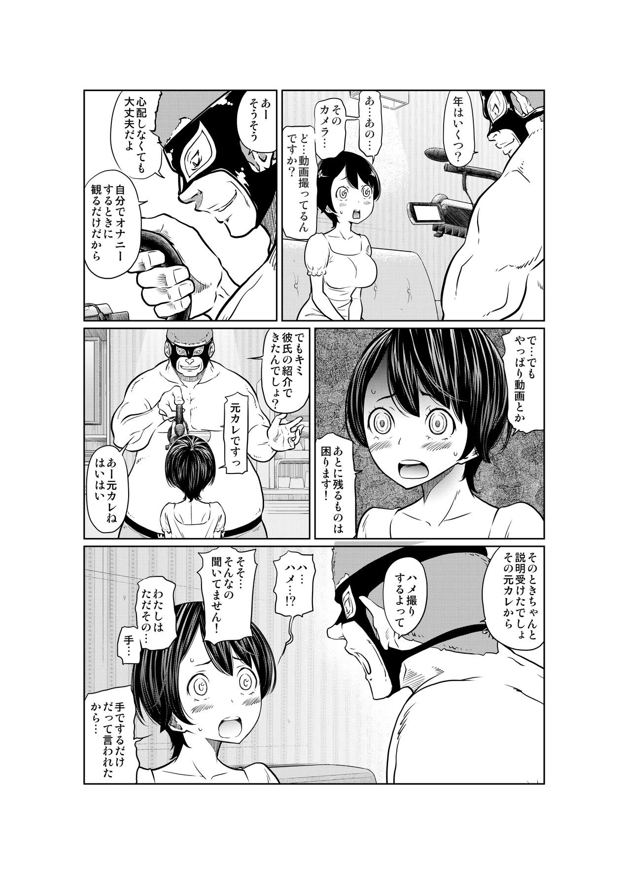 Ano Hi no Yuki wa Futari o... - Page 15