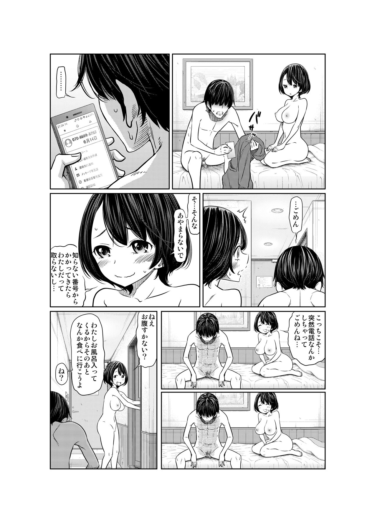 Ano Hi no Yuki wa Futari o... - Page 158