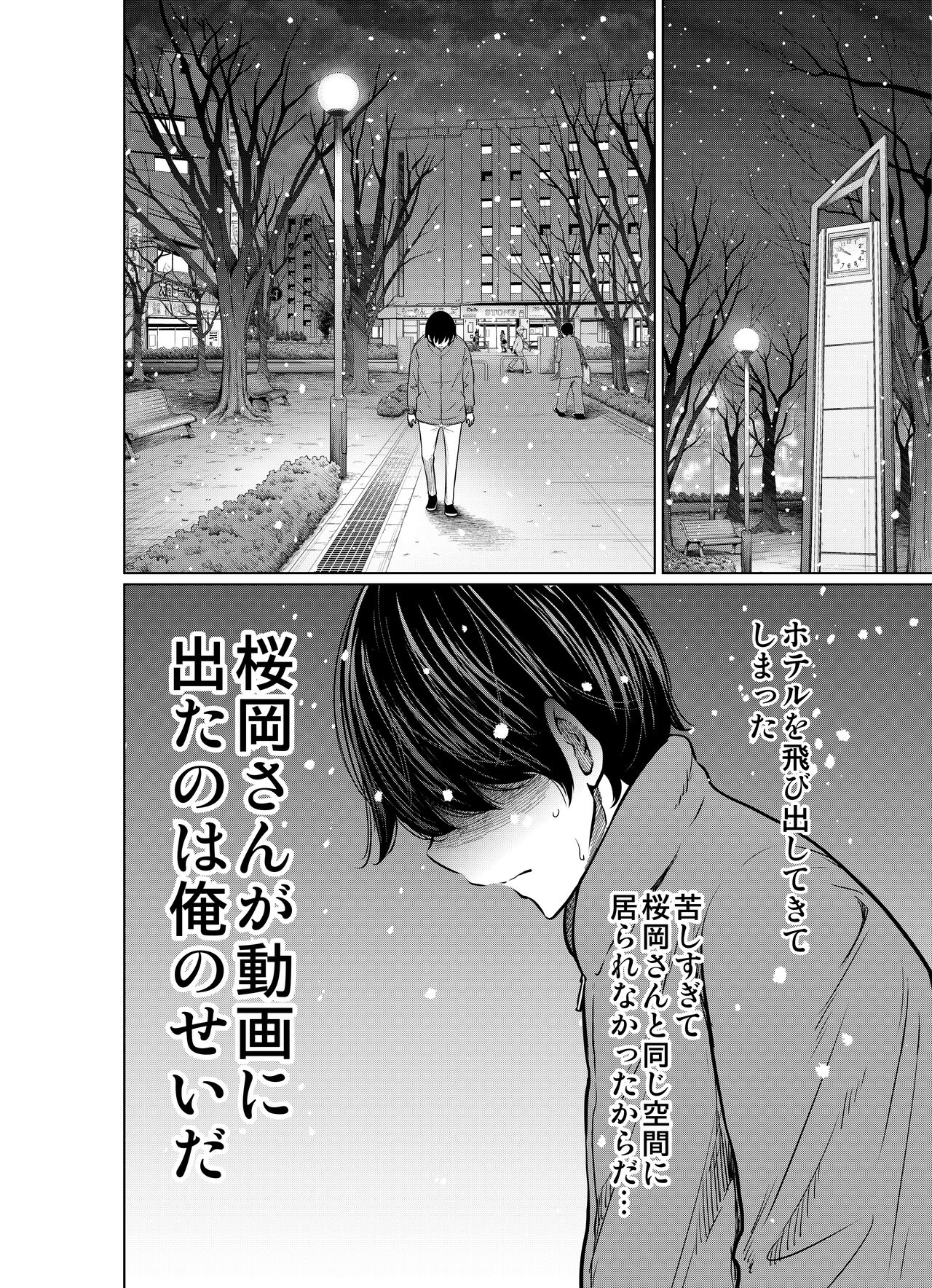 Ano Hi no Yuki wa Futari o... - Page 164