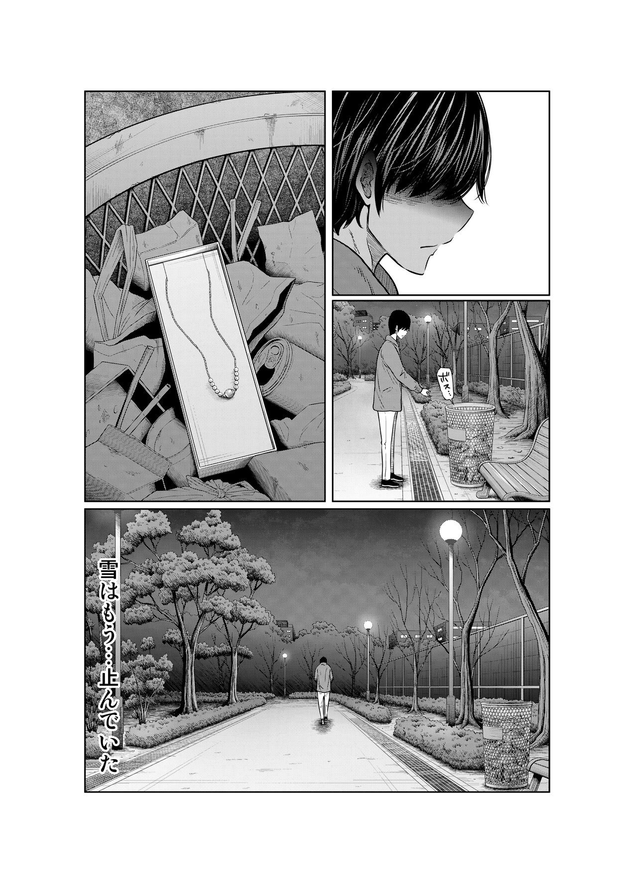 Ano Hi no Yuki wa Futari o... - Page 170