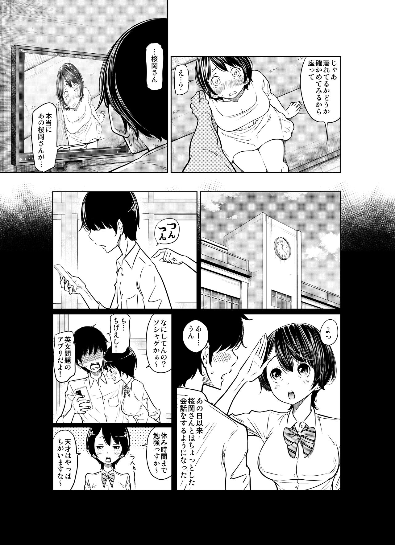 Ano Hi no Yuki wa Futari o... - Page 23