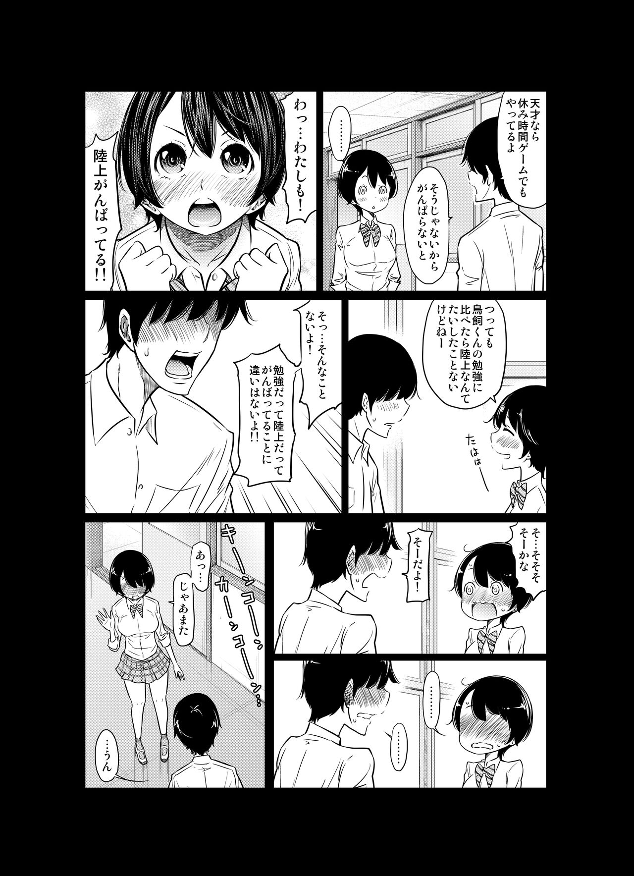 Ano Hi no Yuki wa Futari o... - Page 24
