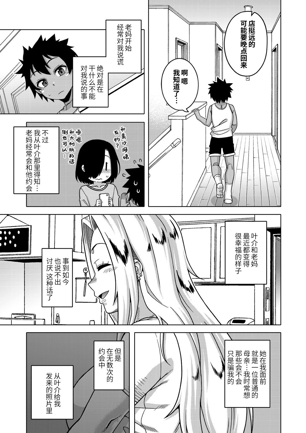 Boku no Kaa-chan to Ore no Mama Ch. 1-4 - Page 10