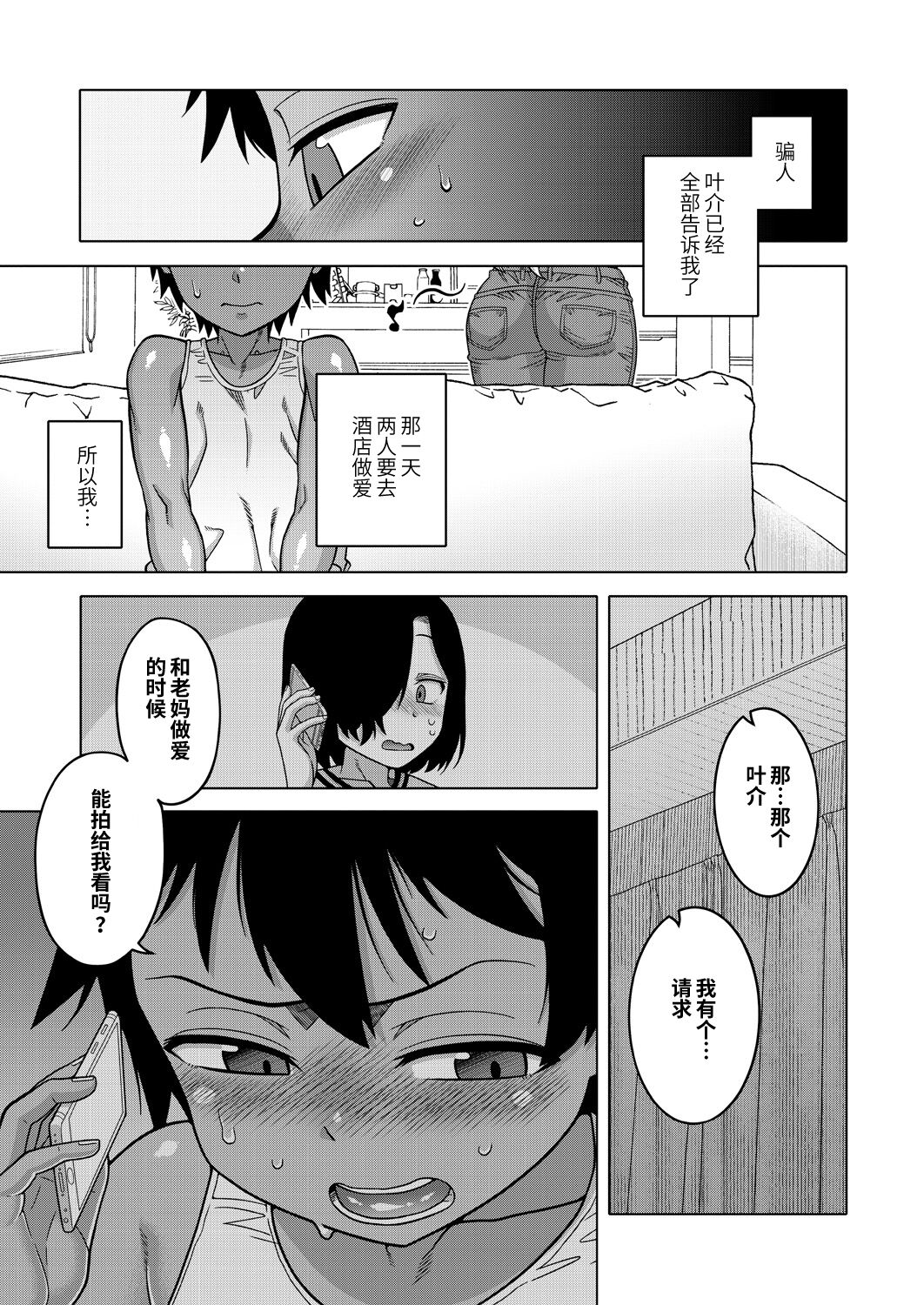 Boku no Kaa-chan to Ore no Mama Ch. 1-4 - Page 12