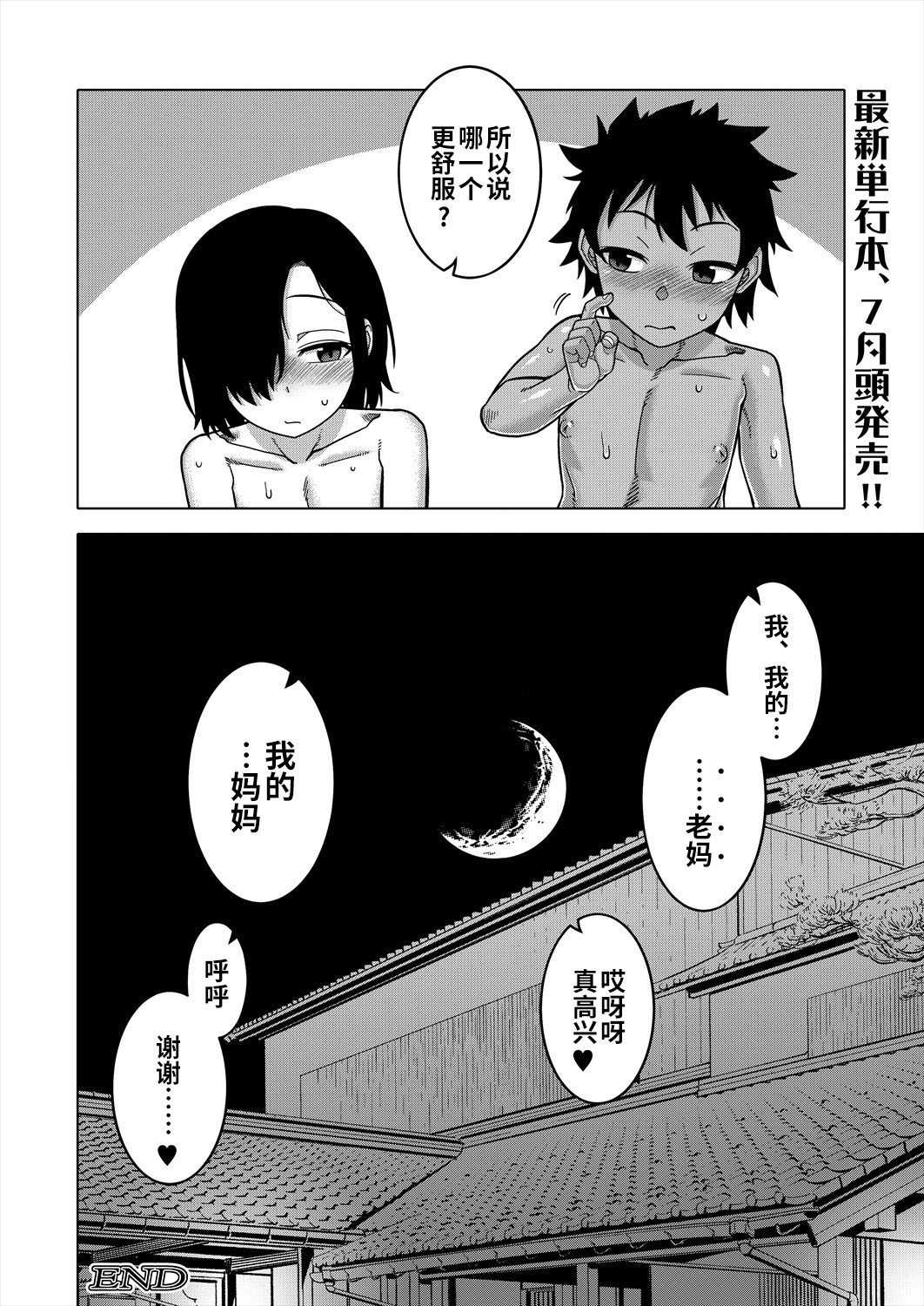 Boku no Kaa-chan to Ore no Mama Ch. 1-4 - Page 158