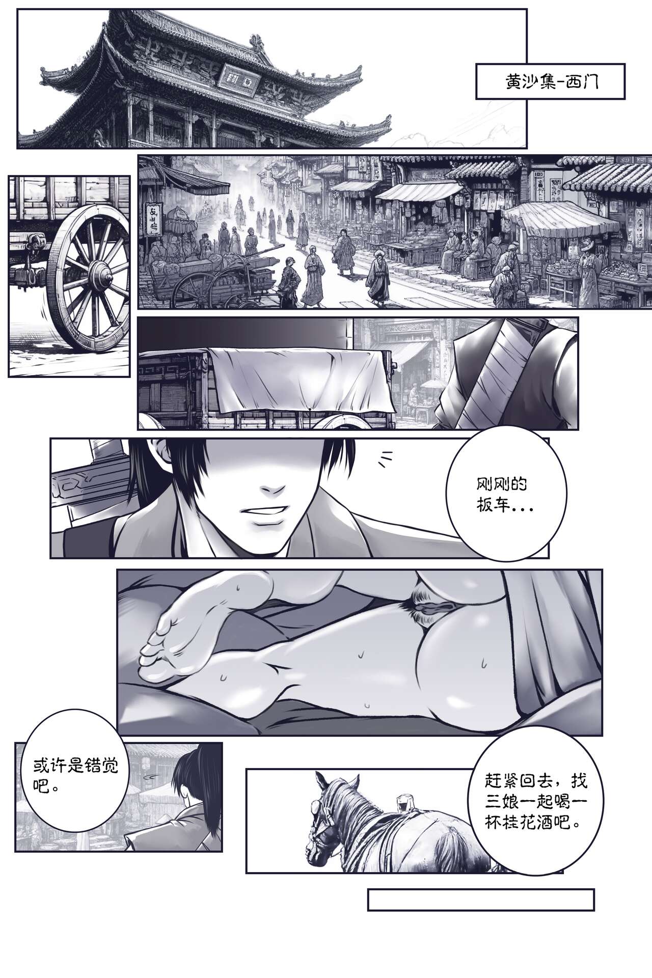 乱世书 - Page 34