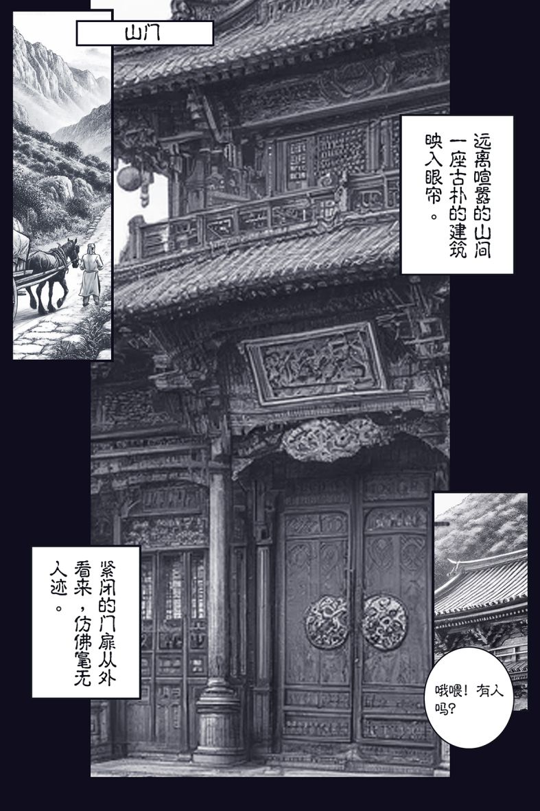 乱世书 - Page 36