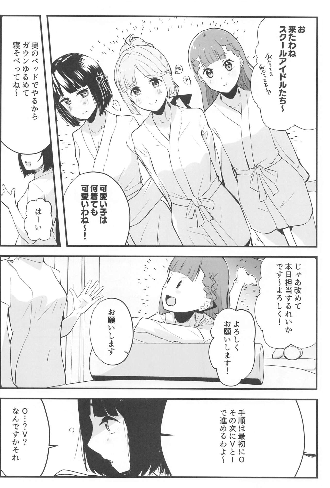 School Idol no Inmou Jijou - Page 15