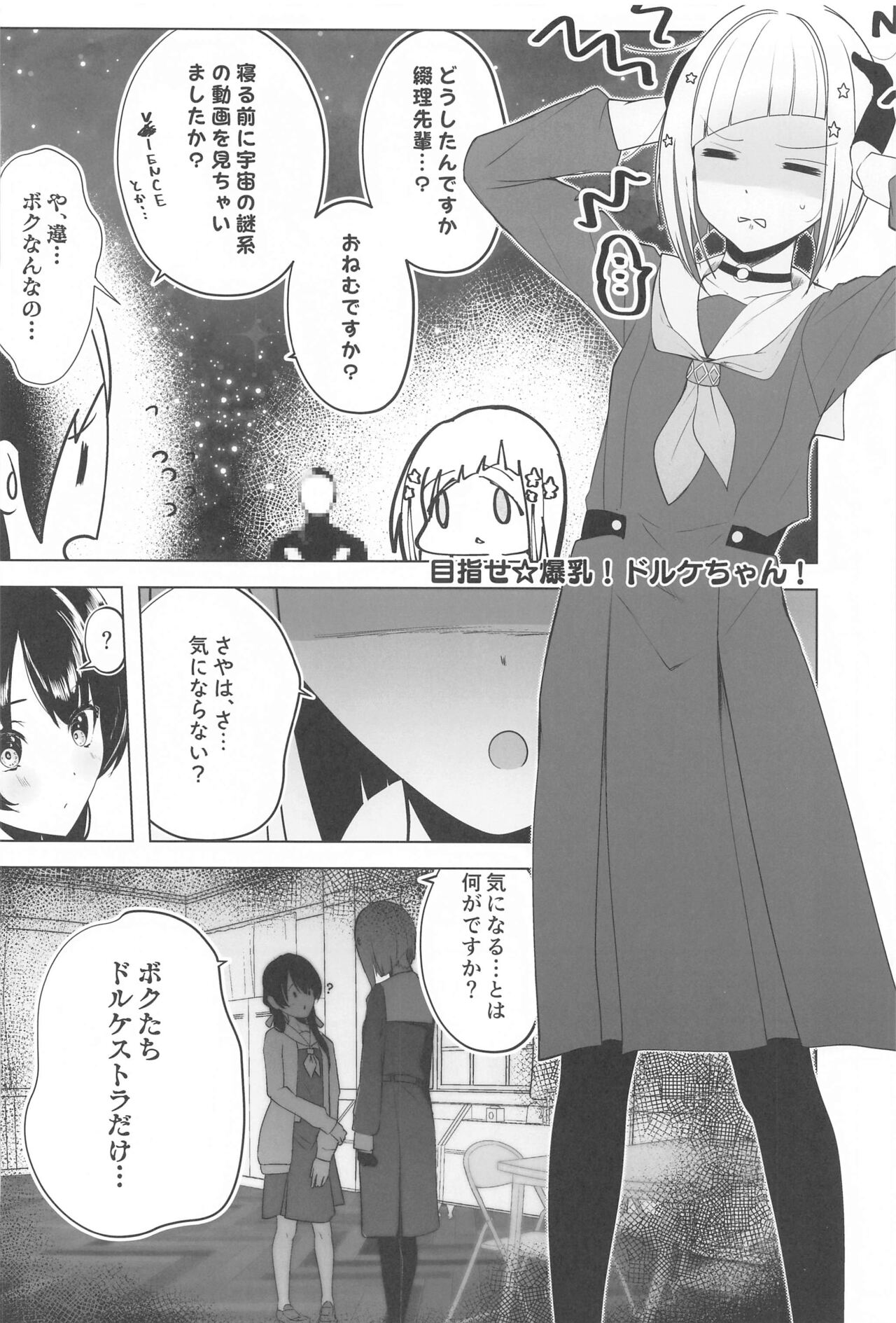 School Idol no Inmou Jijou - Page 35