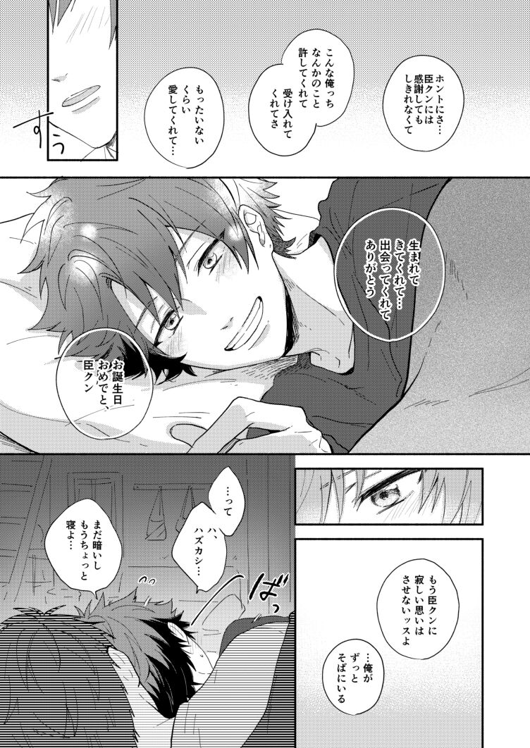 Gozen 4-ji no love letter - Page 23