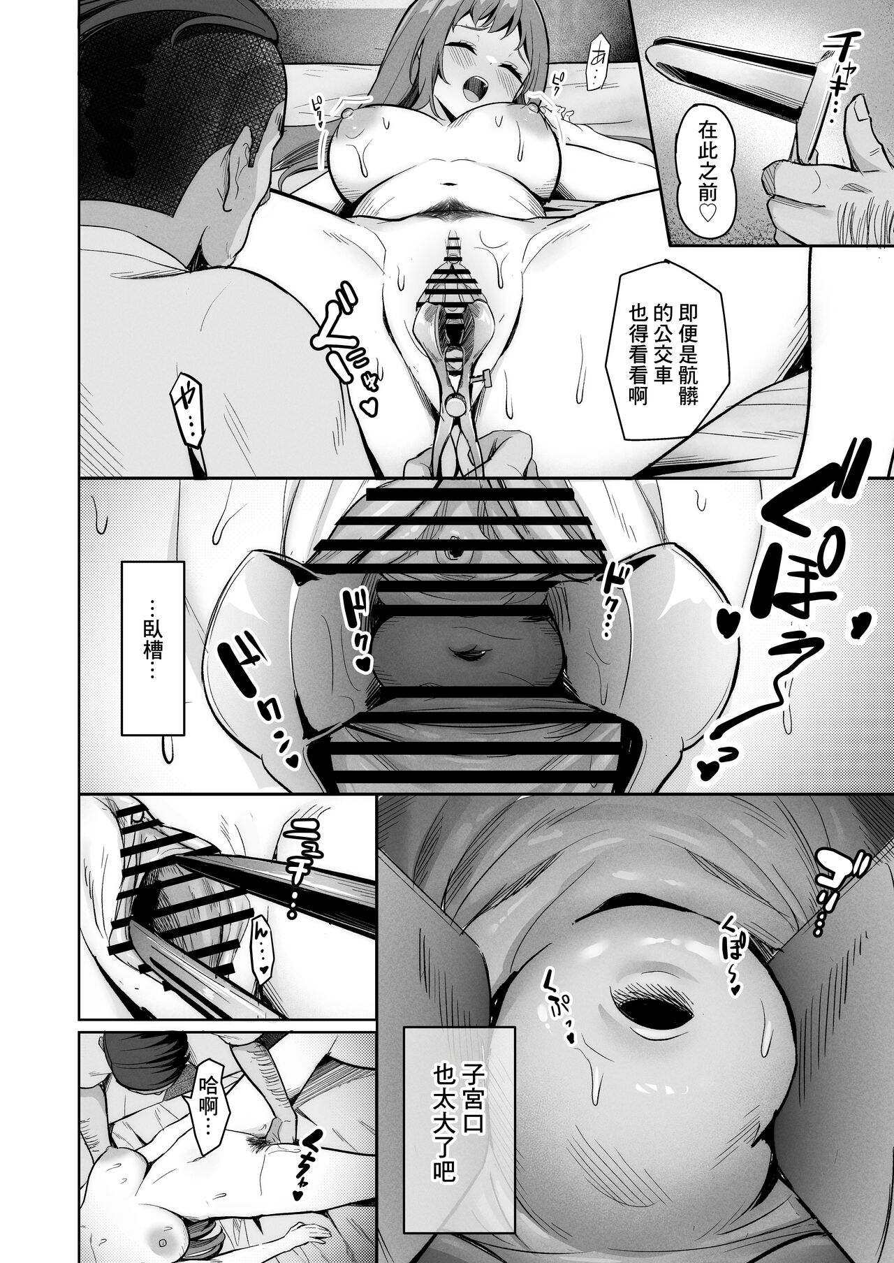 えんこーちゃんのパパ活日記④ ～荒木野々花の場合～ - Page 14