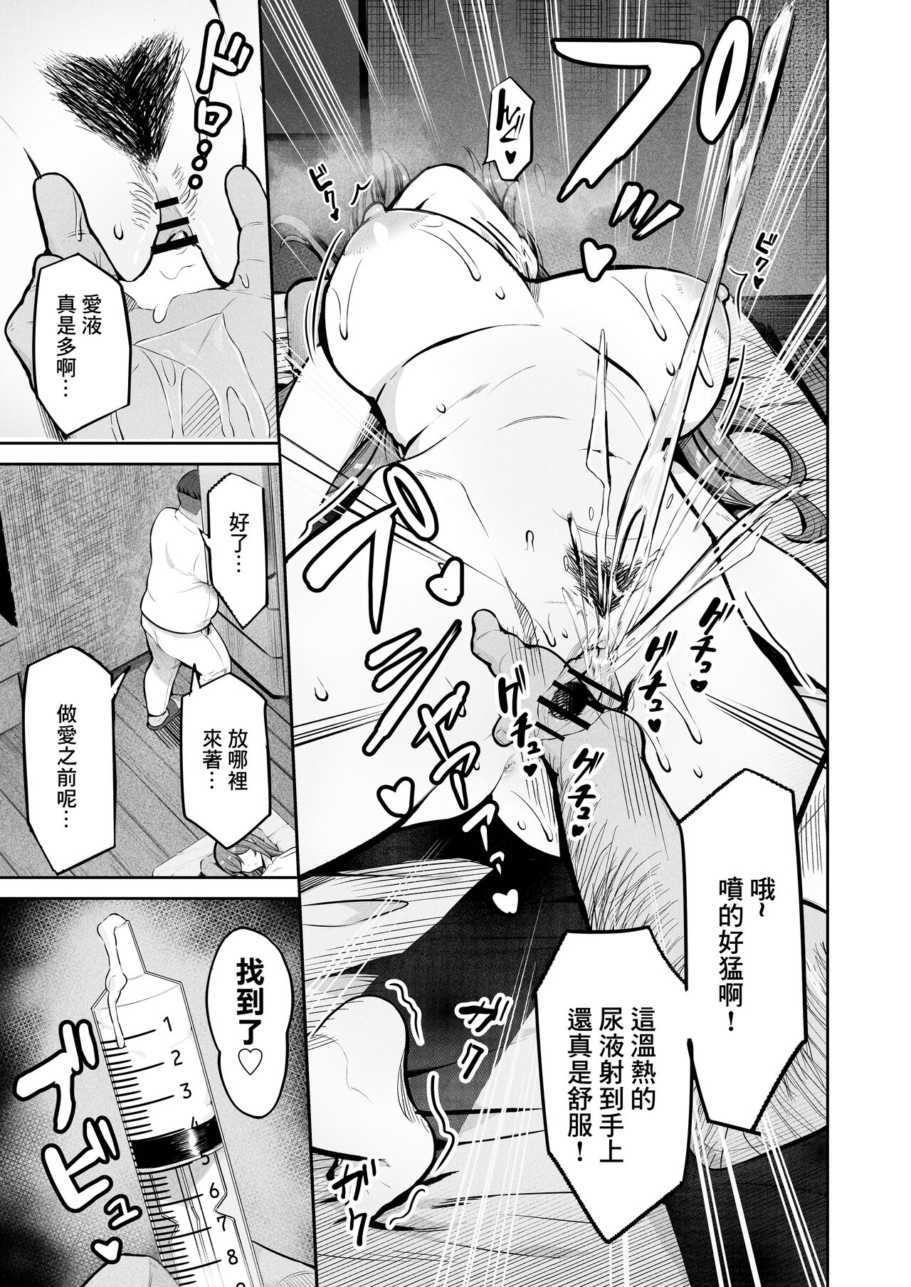 えんこーちゃんのパパ活日記④ ～荒木野々花の場合～ - Page 17