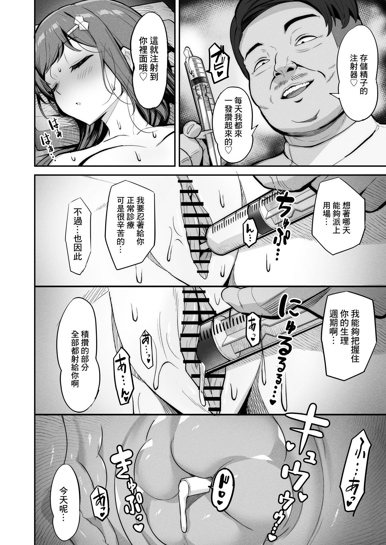 えんこーちゃんのパパ活日記④ ～荒木野々花の場合～ - Page 18