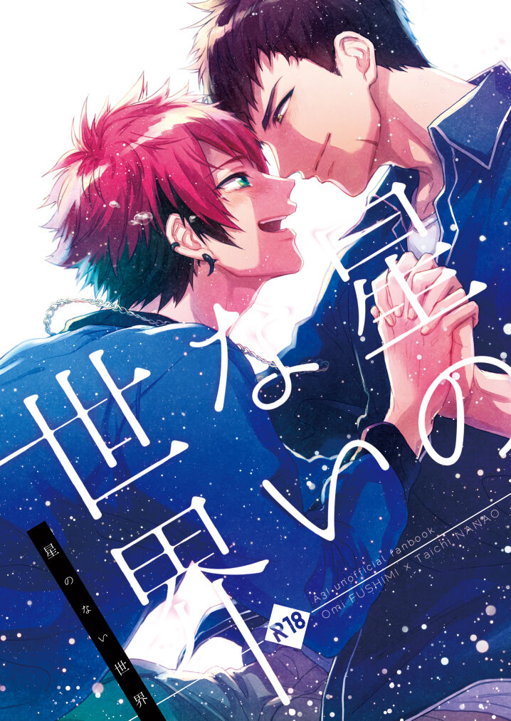 Hoshinonaisekai - Page 1