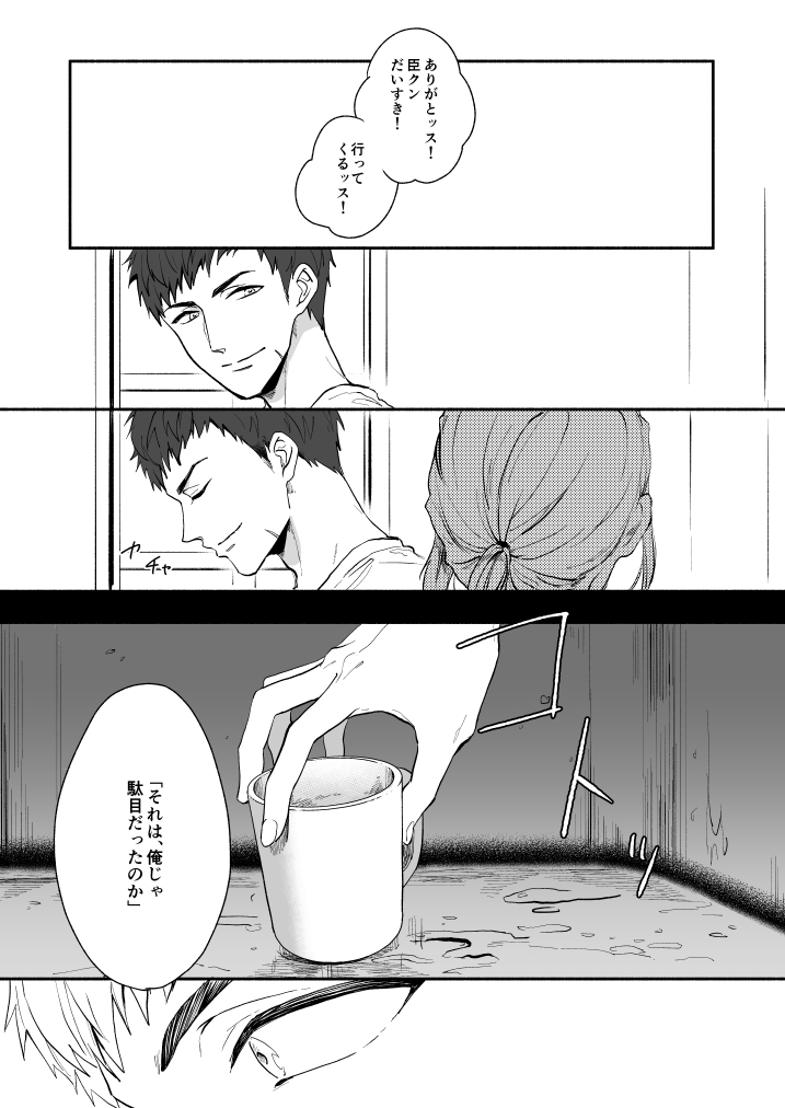 Hoshinonaisekai - Page 15