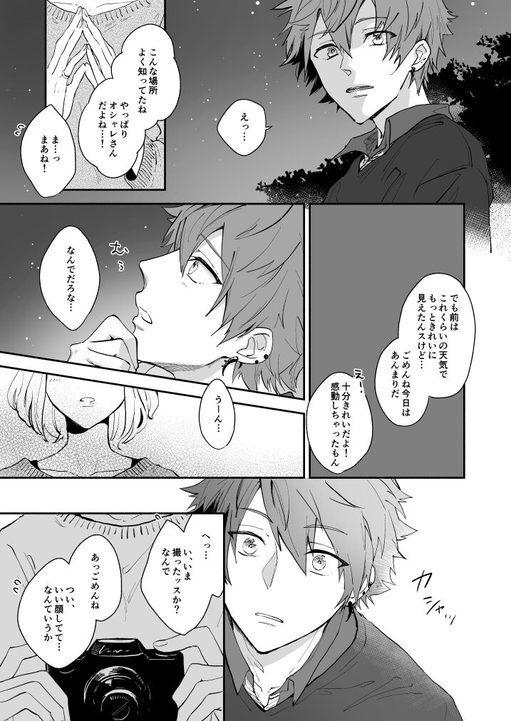 Hoshinonaisekai - Page 19