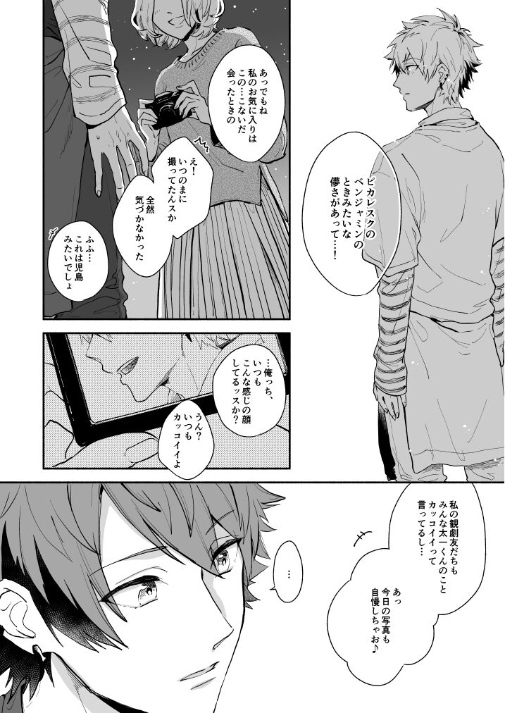 Hoshinonaisekai - Page 20