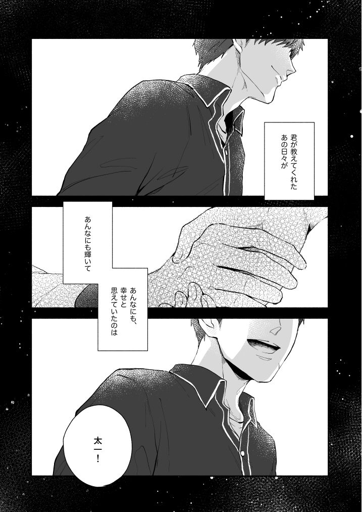 Hoshinonaisekai - Page 38