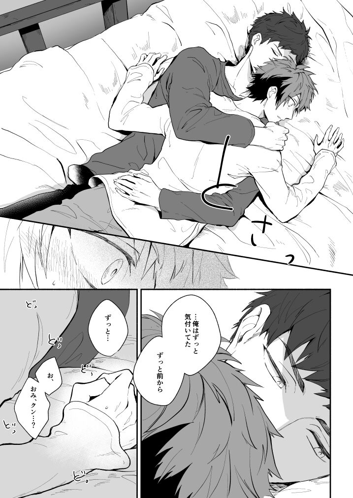 Hoshinonaisekai - Page 43