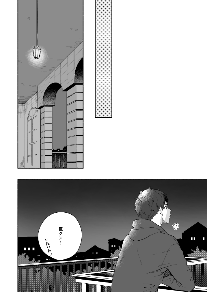 Hoshinonaisekai - Page 52