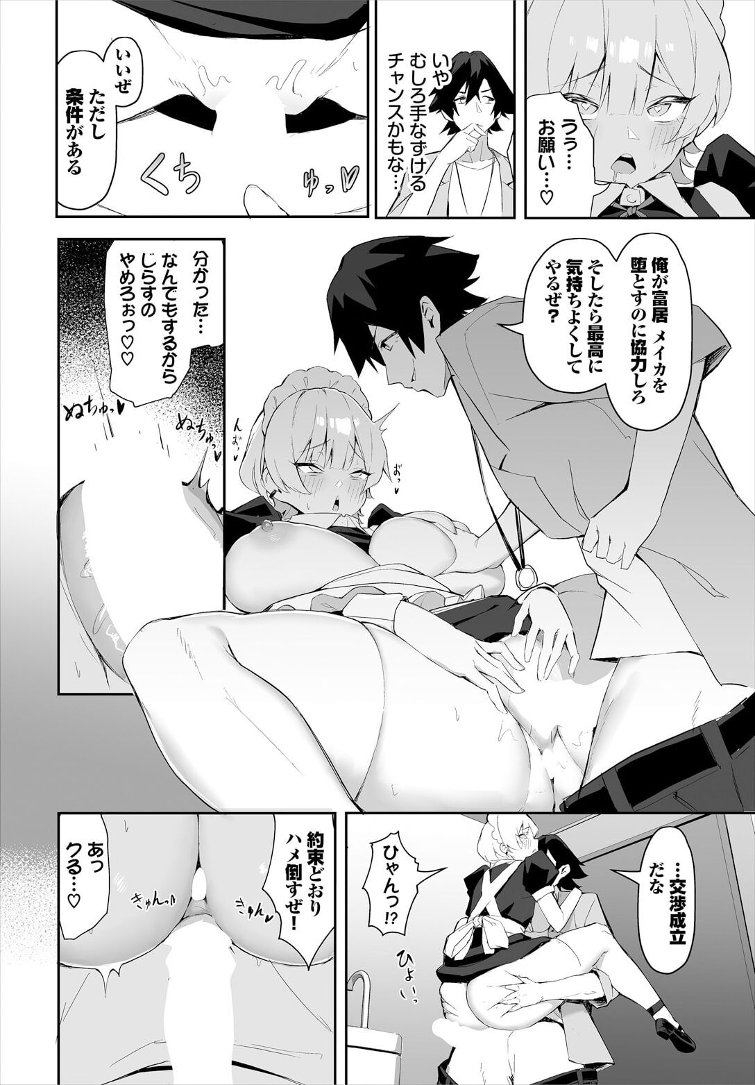 元・非モテ童貞は見返したい！～ビッチ五姉妹攻略ゲーム～ 3話 - Page 18