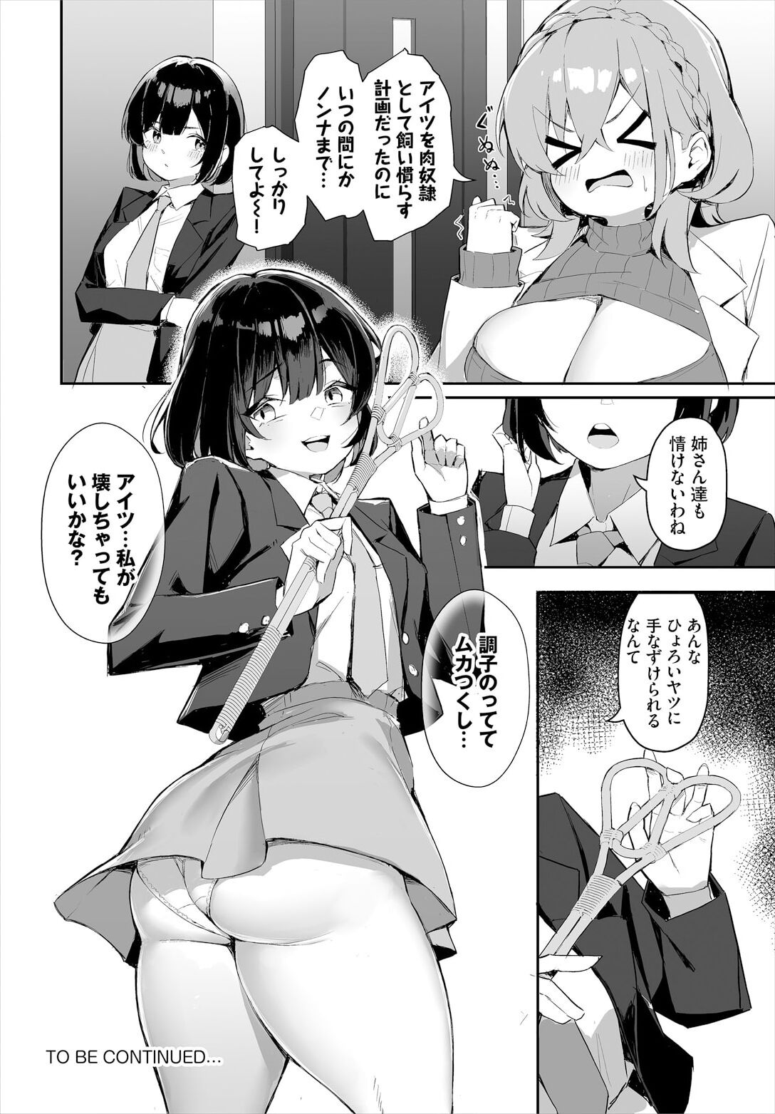 元・非モテ童貞は見返したい！～ビッチ五姉妹攻略ゲーム～ 3話 - Page 22