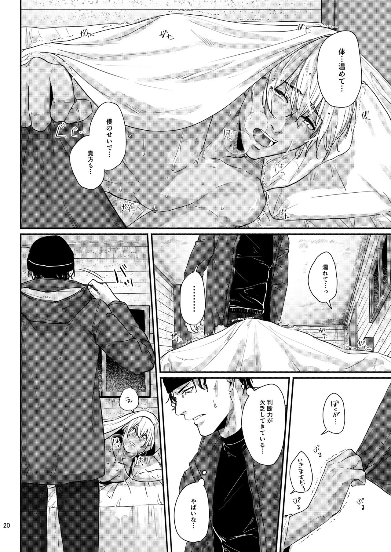 Kore wa zenbu fukakouryoku - Page 18