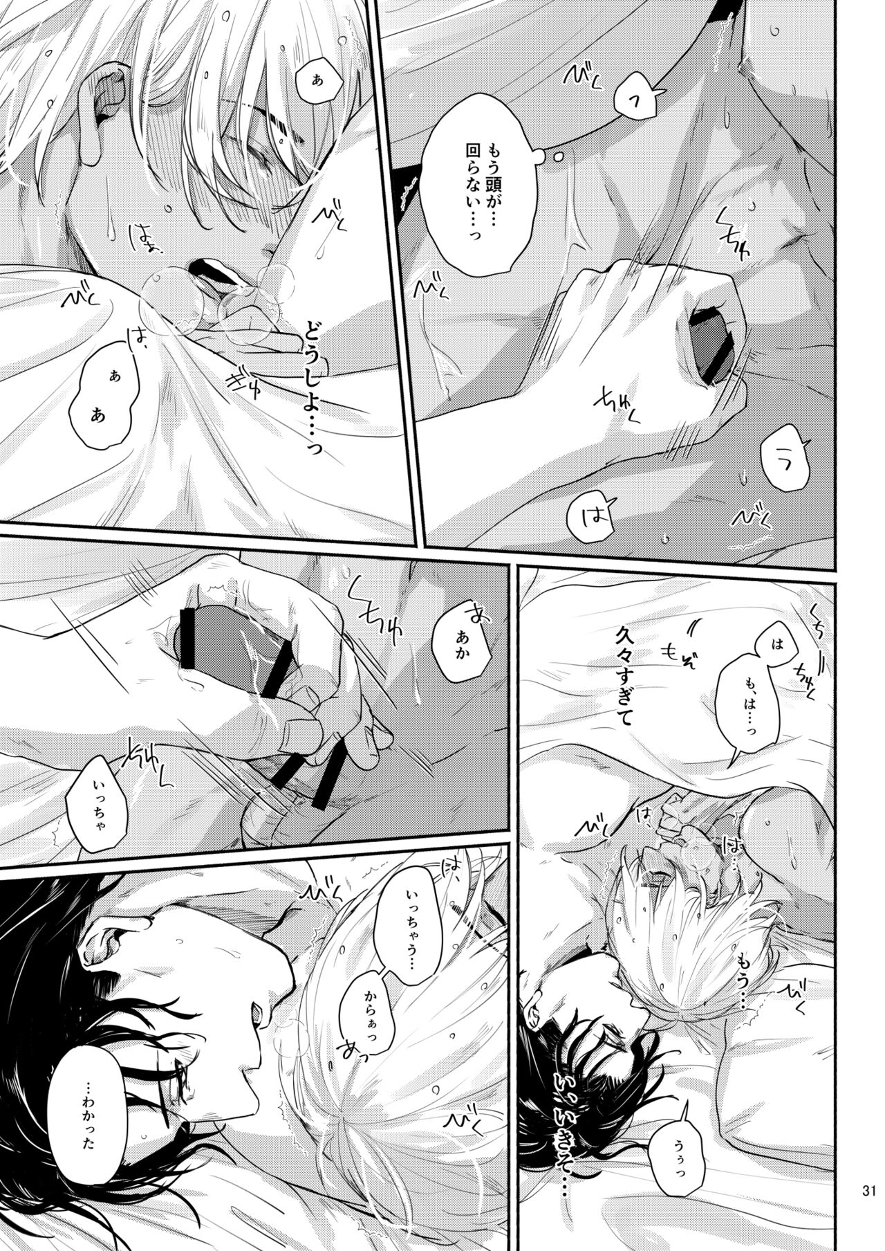 Kore wa zenbu fukakouryoku - Page 29
