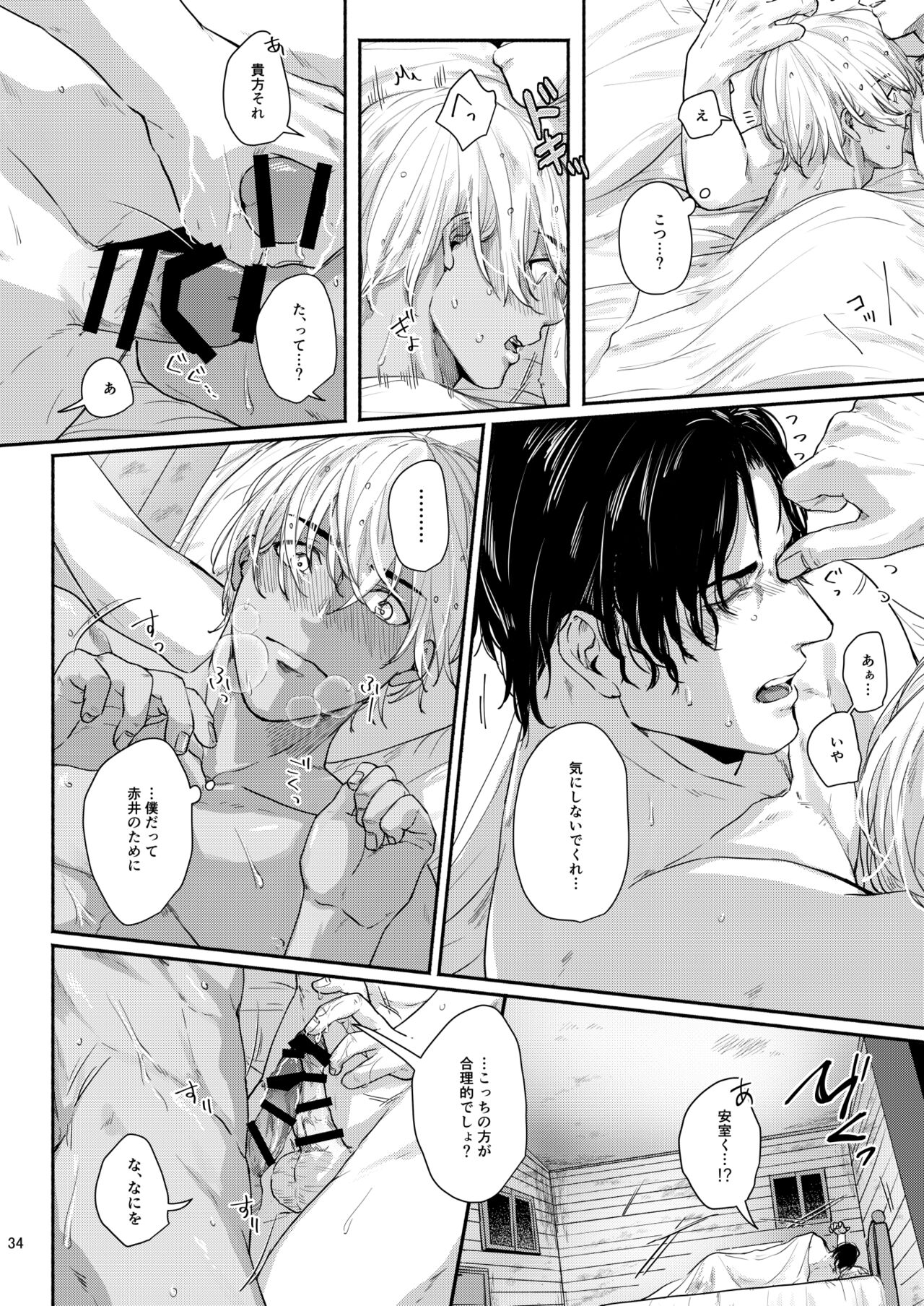 Kore wa zenbu fukakouryoku - Page 32