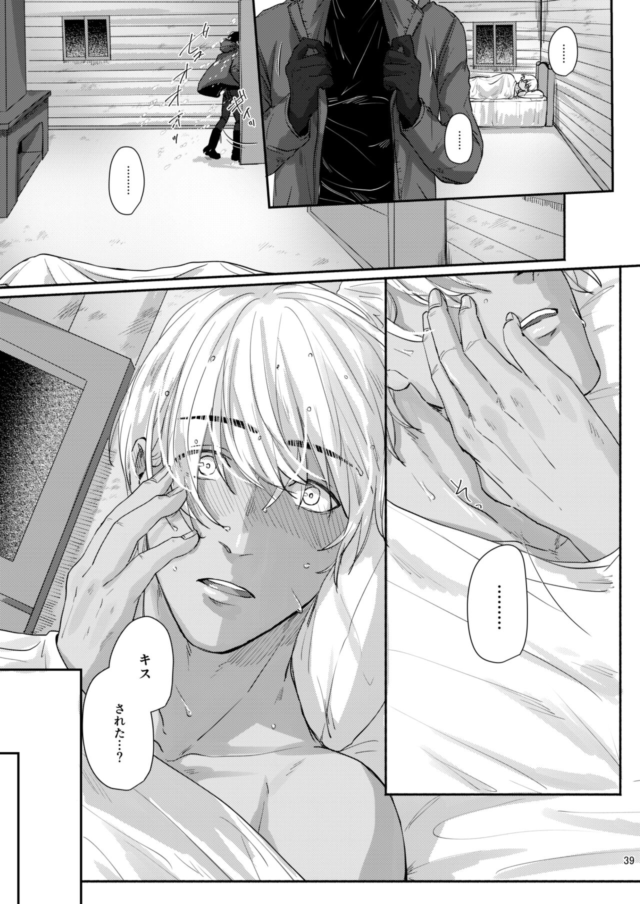 Kore wa zenbu fukakouryoku - Page 37