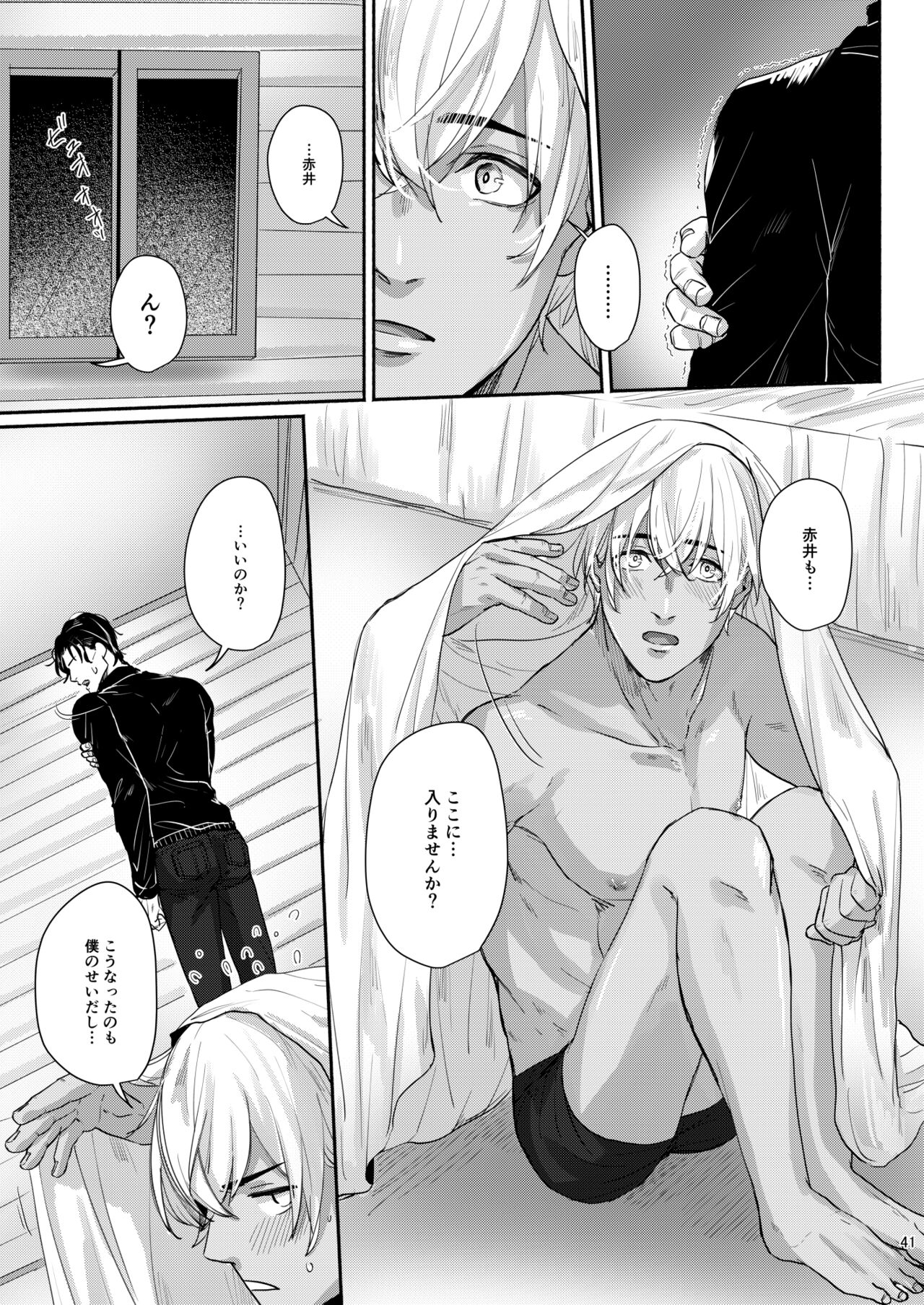Kore wa zenbu fukakouryoku - Page 39