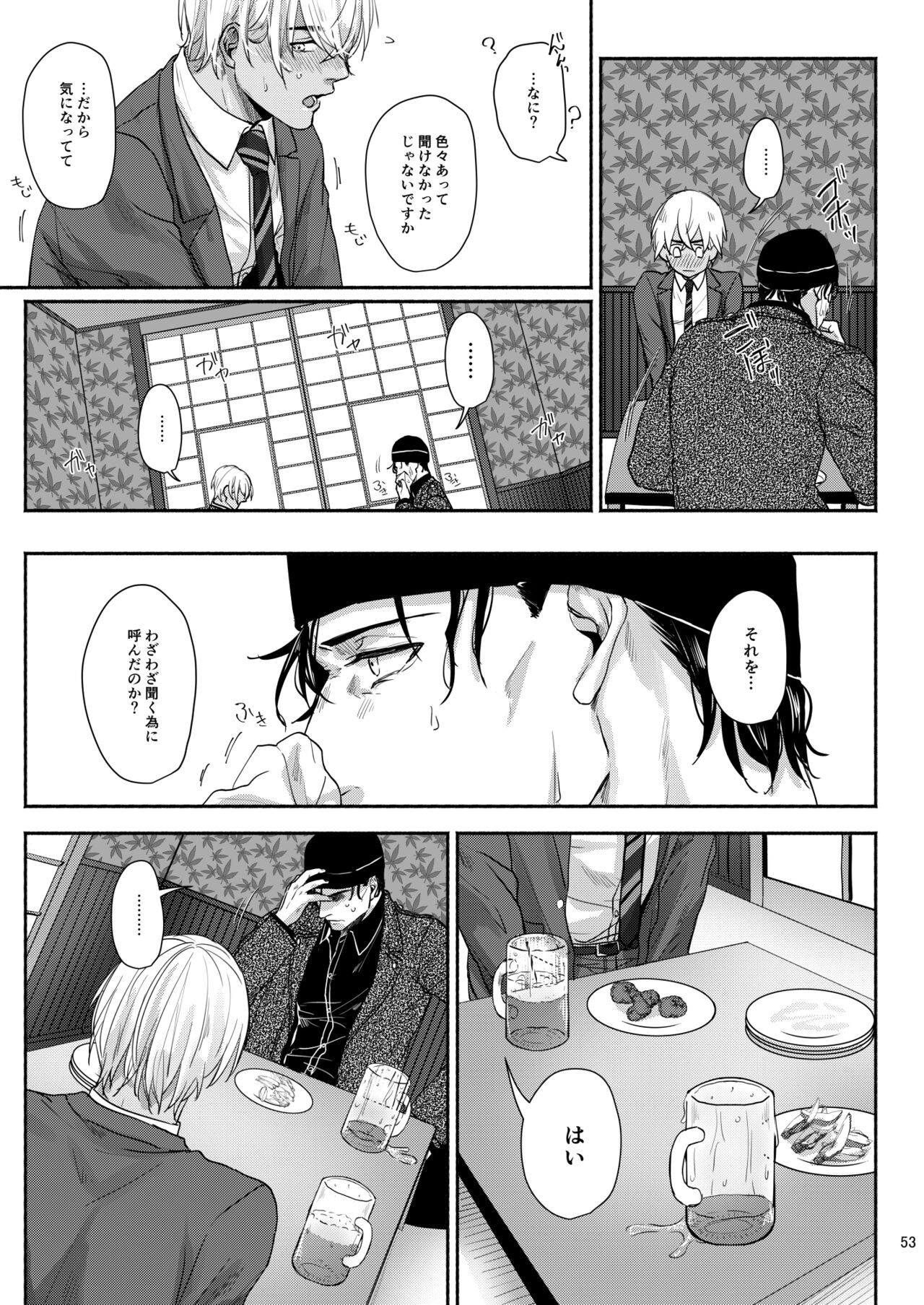 Kore wa zenbu fukakouryoku - Page 51