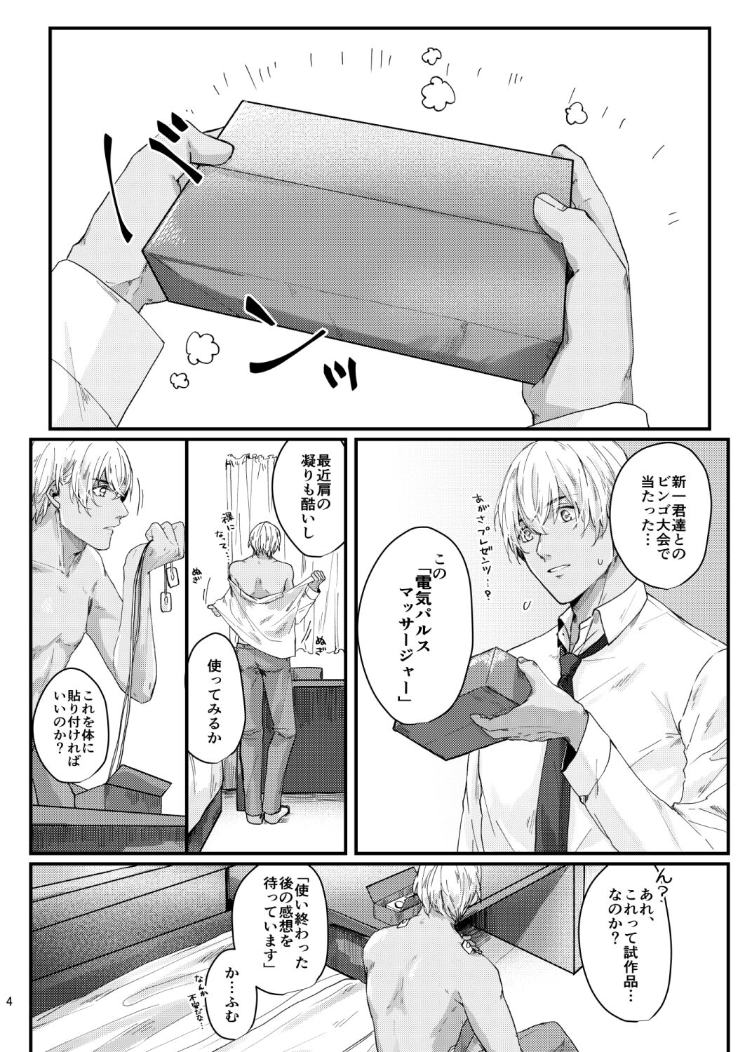 Chouzetsu binkan kouan danshi - Page 2