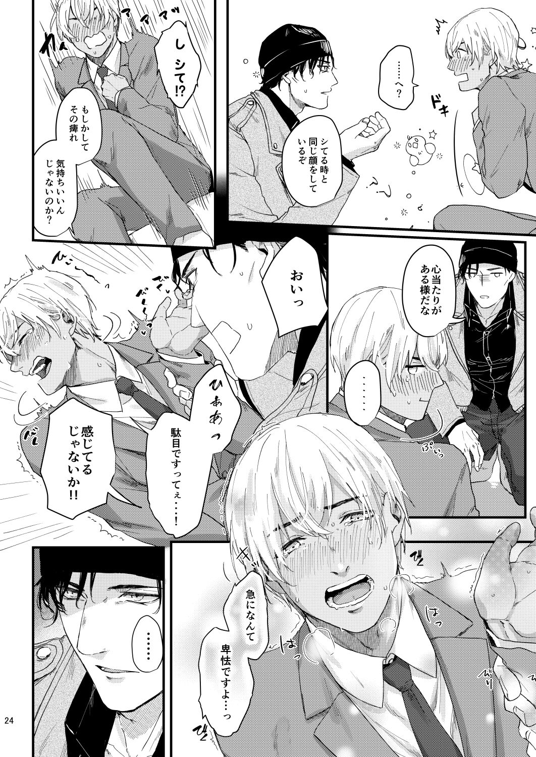 Chouzetsu binkan kouan danshi - Page 22